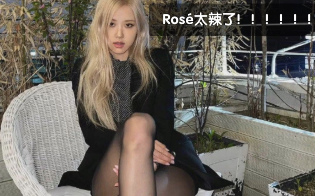 Ros㩠朴彩英 朴总这身材我真的会疯的哔哩哔哩bilibili