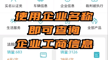 企业工商信息查询哔哩哔哩bilibili