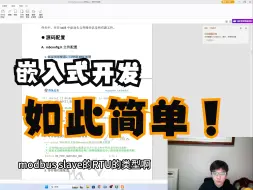 Download Video: modbus协议-mbconfig.h文件配置