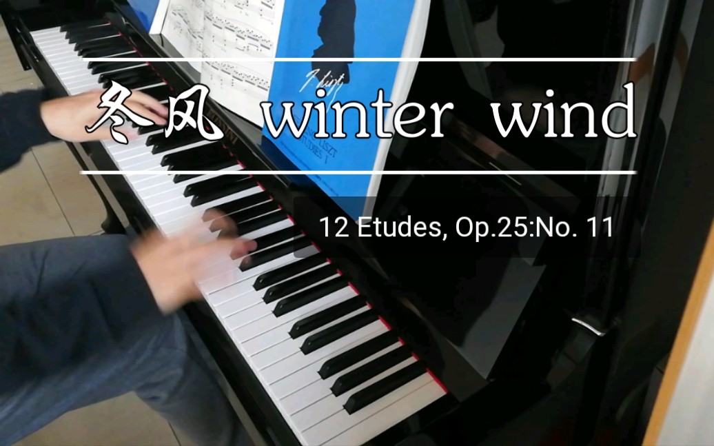 【wcy钢琴】冬风 肖邦练习曲Op.25:No. 11 ＂Winter Wind＂ 练习记录哔哩哔哩bilibili