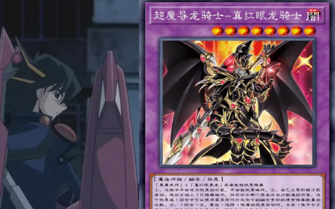 vs超魔导龙骑士真红眼龙骑士决斗之城