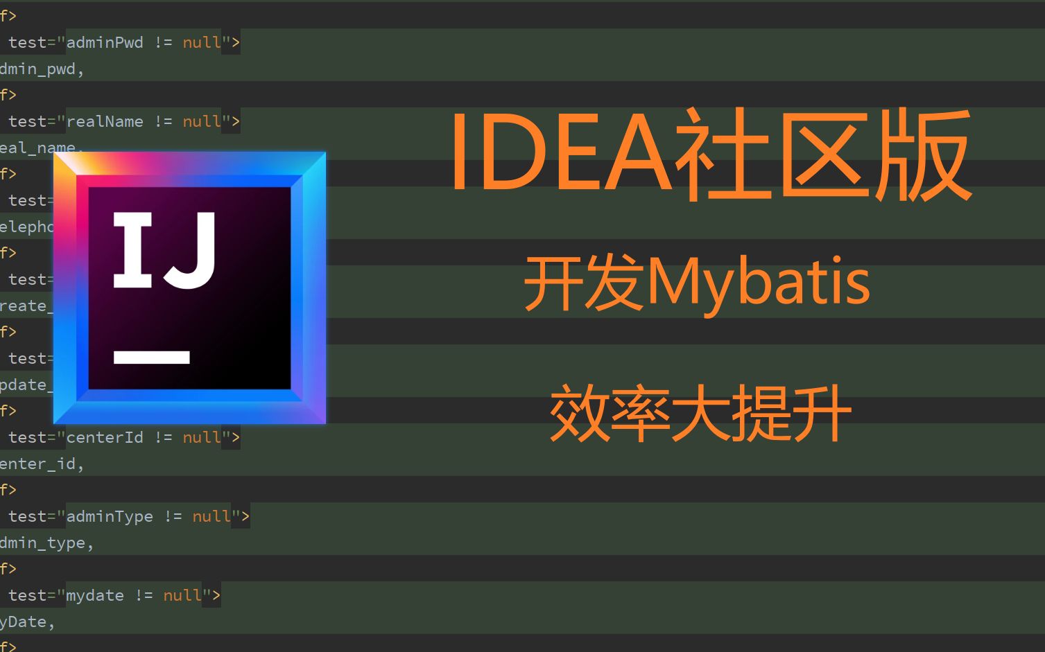 IDEA社区版Mybatis最好的代码提示插件哔哩哔哩bilibili