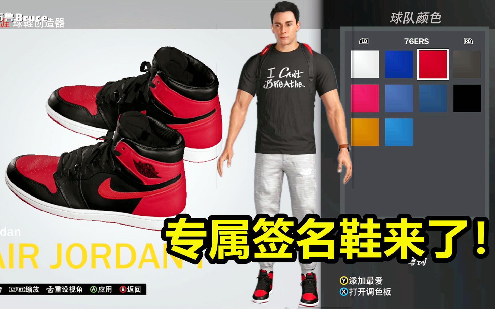 【布鲁】nba2k21生涯模式:设计一双专属球鞋!air jordan1禁穿!