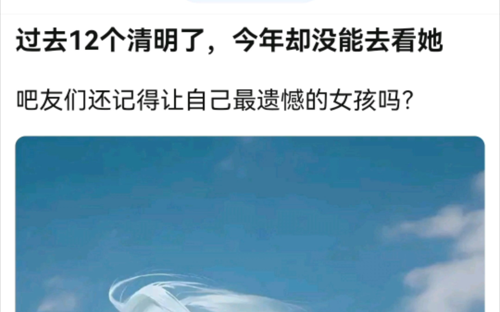 [图]贴吧老哥书写遗憾：过去12个清明了，今年却没能去看她