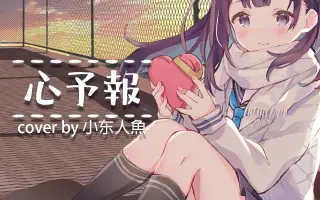 心予報 哔哩哔哩 Bilibili