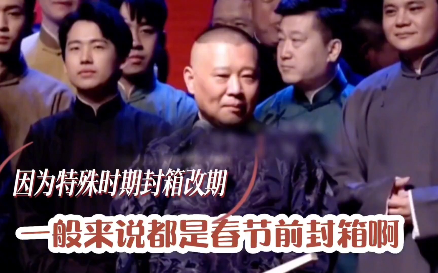 德云社临场现挂谁最强,德云皇后于大娘,郭德纲调侃于大娘你最好照词说