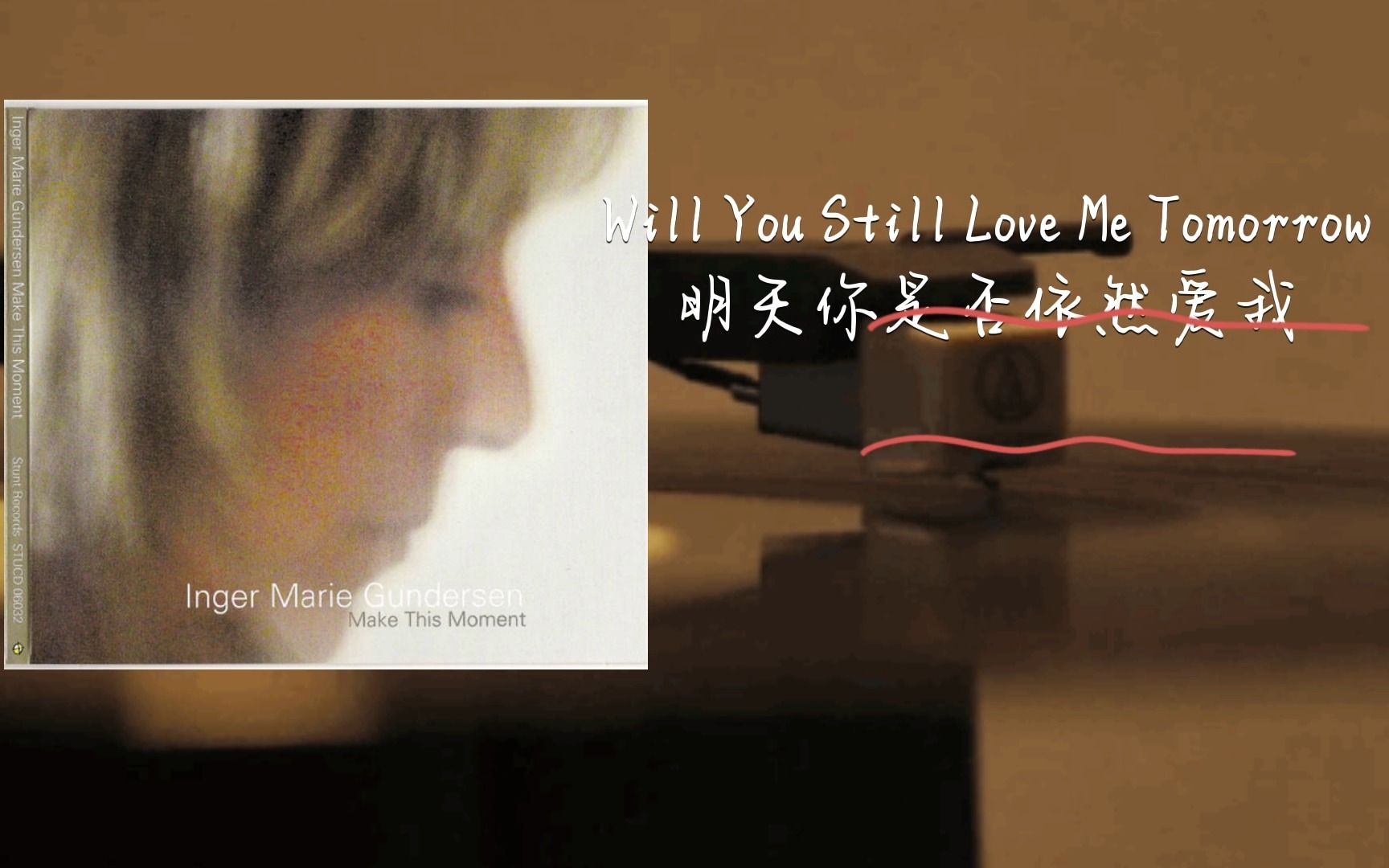 [图]录音靓绝的性感的女中音，开口让人沦陷  Inger Marie Gundersen - Will You Still Love Me Tomorrow