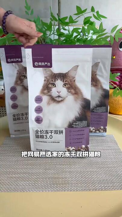 网易严选冻干双拼猫粮_哔哩哔哩_bilibili