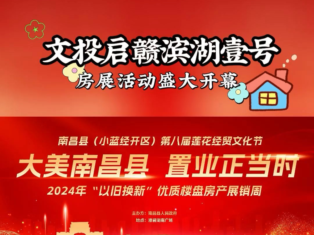 大美南昌县 滨湖启璀璨2024“以旧换新”优质楼盘房展销周 盛大举办南昌首个全绿色生态花园住宅滨湖壹号 正式亮相哔哩哔哩bilibili