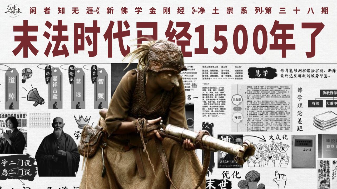 佛法“保质期”已经过了?末世修行怎么办?道绰圣净判教:净土门才真稳妥归宿|圣净二门说|伏藏|判教|末法时代|正法像法|圣道门|决疑|往生 ...