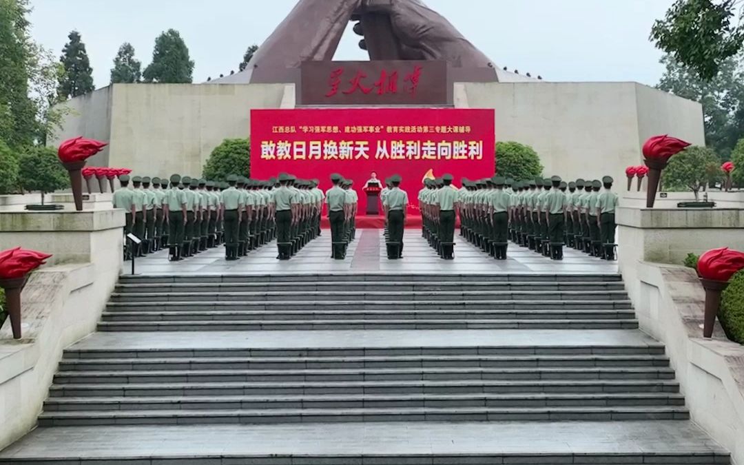 走进大山上大课,铮铮誓言告慰烈士英魂!(武警江西总队 李杰、许江成、吴伟、甘乾巍、杨育林;编辑:徐礼跃)哔哩哔哩bilibili