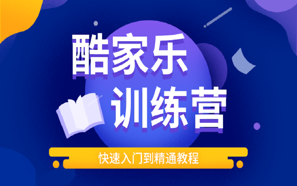 酷家乐教程(全集)哔哩哔哩bilibili