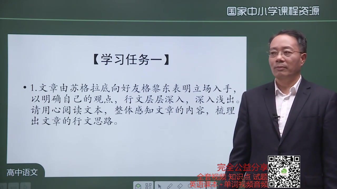 [图]高二语文选择性必修中册视频合集 人教版 部编版统编版高中语文必选中语文高二语文上册 选择性必修中册选修中册