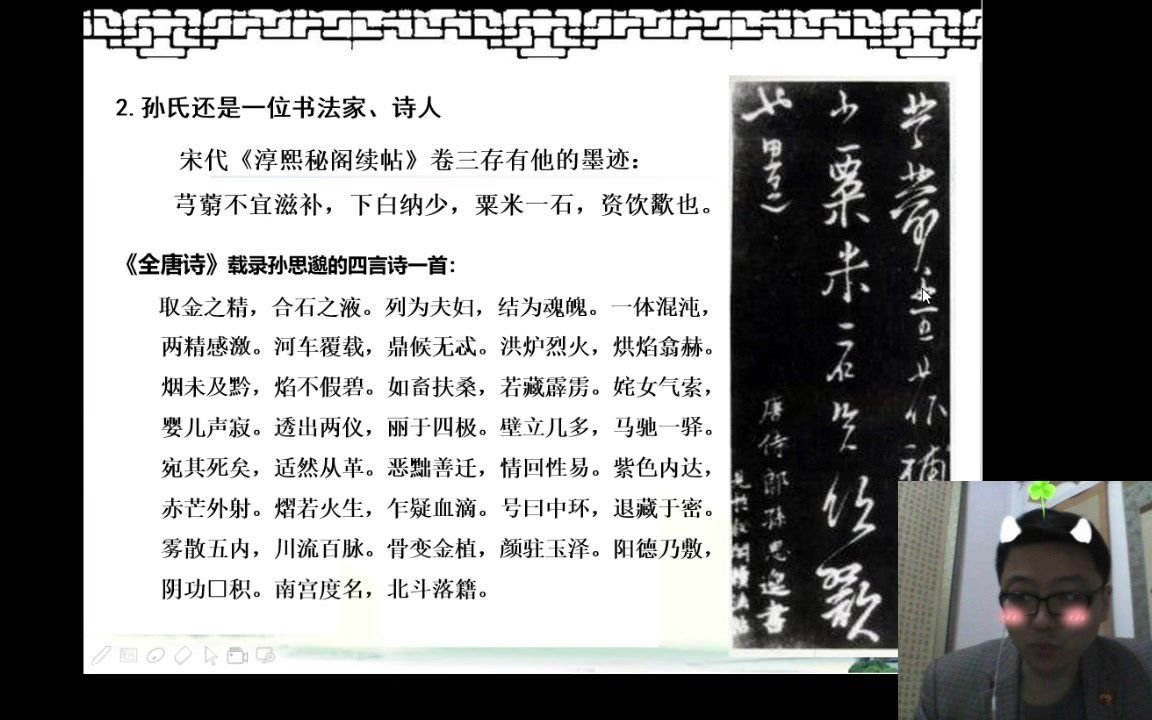 《中医各家学说》第三次:孙思邈(上)哔哩哔哩bilibili