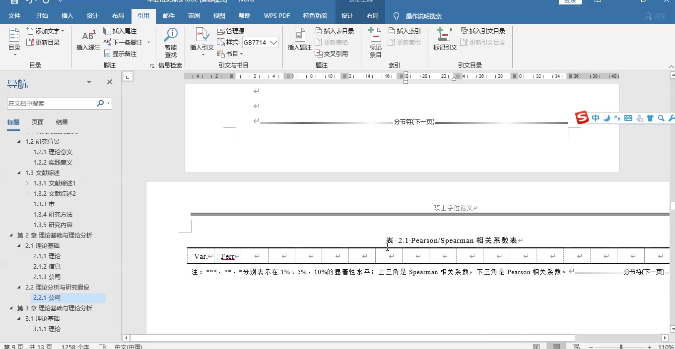 毕业论文格式(2)题注实现表格自动编号及插入附表索引目录哔哩哔哩bilibili