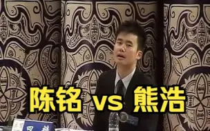 Download Video: 【辩海拾遗】陈铭vs熊浩！2012第二届“夜郎争锋”国际大学生辩论赛复赛：武汉大学VS香港大学