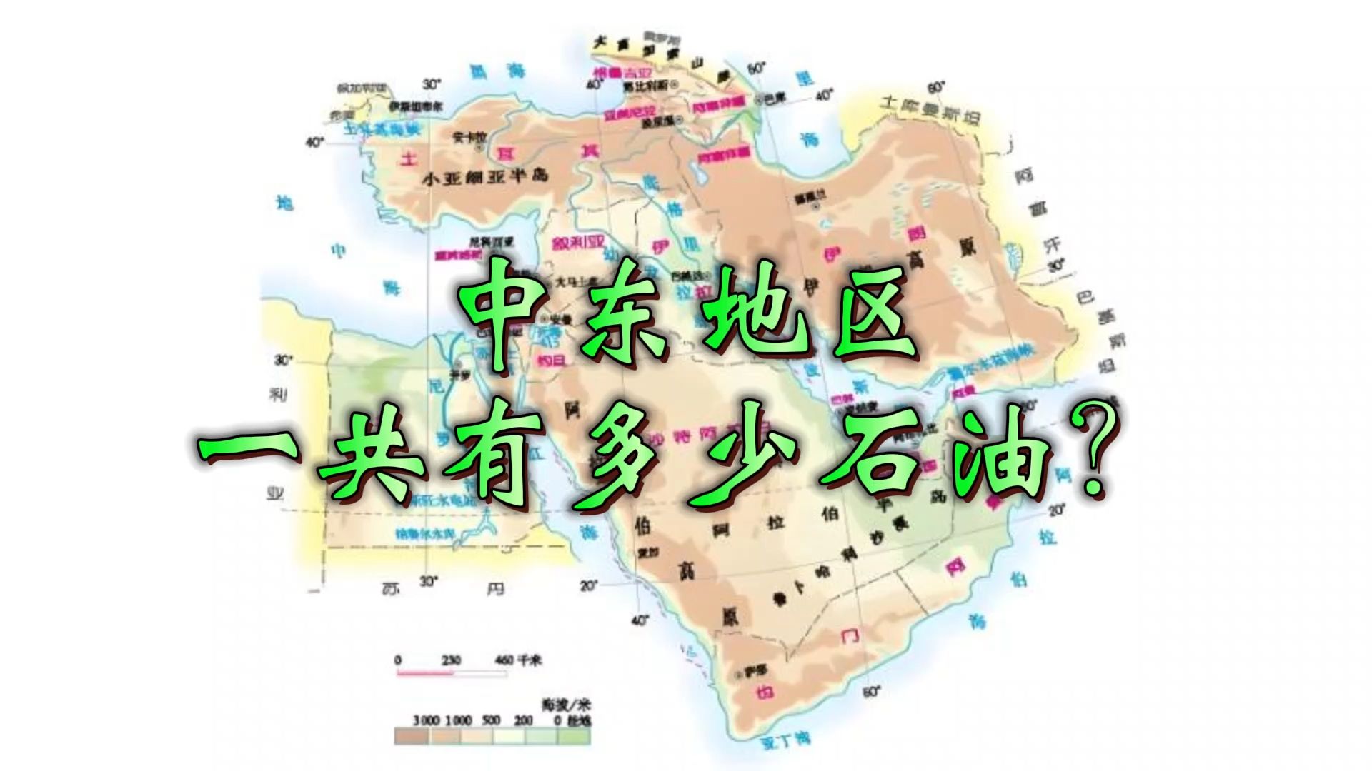 中东地区一共有多少石油?够人类用多少年?