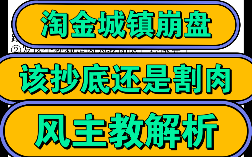 淘金城镇落幕,公司更改法人,现在该怎么办?哔哩哔哩bilibili