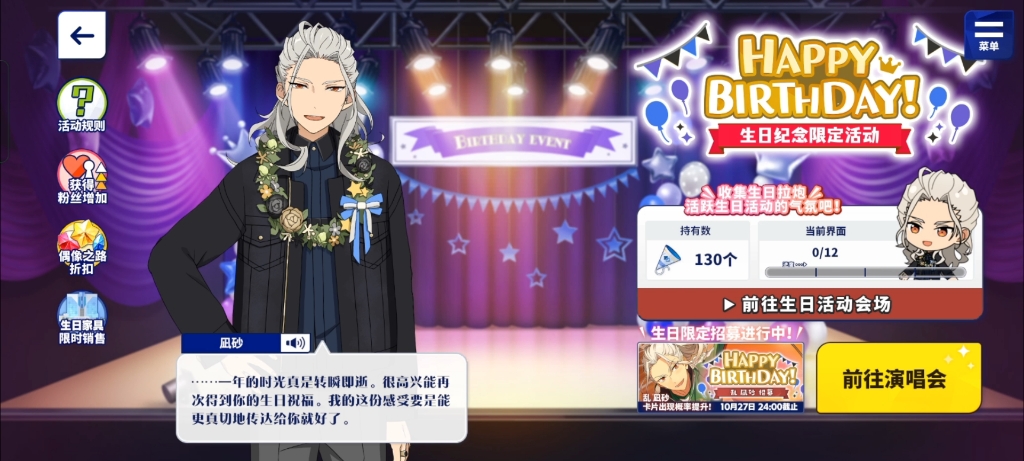 乱凪砂』生日活动剧情110.27