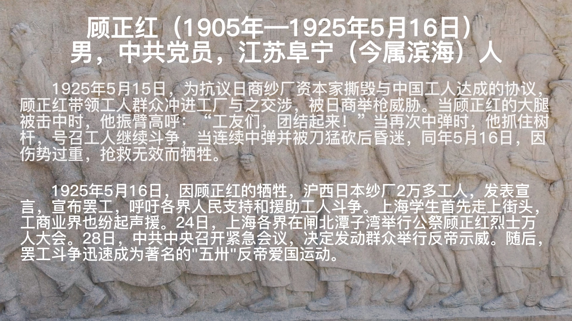 [图]顾正红纪念馆，这才是应该在寺庙里供奉的英魂！没有他，外国资本家对中国工人经济上的榨取、肉体上的摧残、政治上的压迫、精神上的折磨永远不会停止