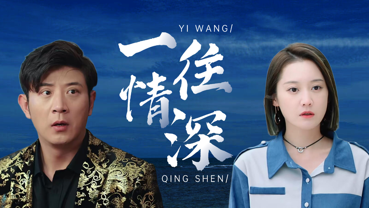 【爱情】爱情从来没有先来后到,只需一眼就一往情深