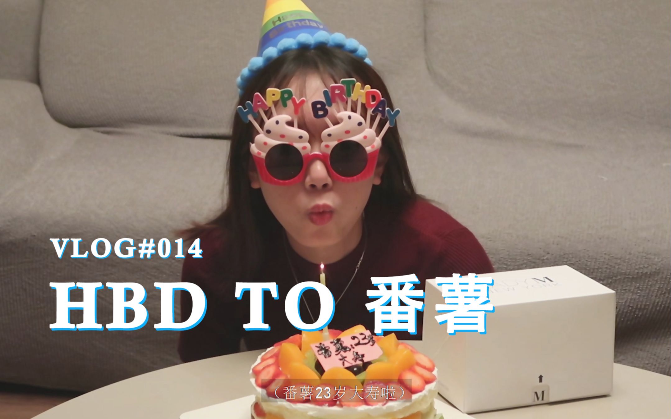 VLOG丨HBD to 番薯丨23岁大寿丨挤爆的home party丨北汕广深欢聚一窝丨明年咱就别通宵了叭哔哩哔哩bilibili