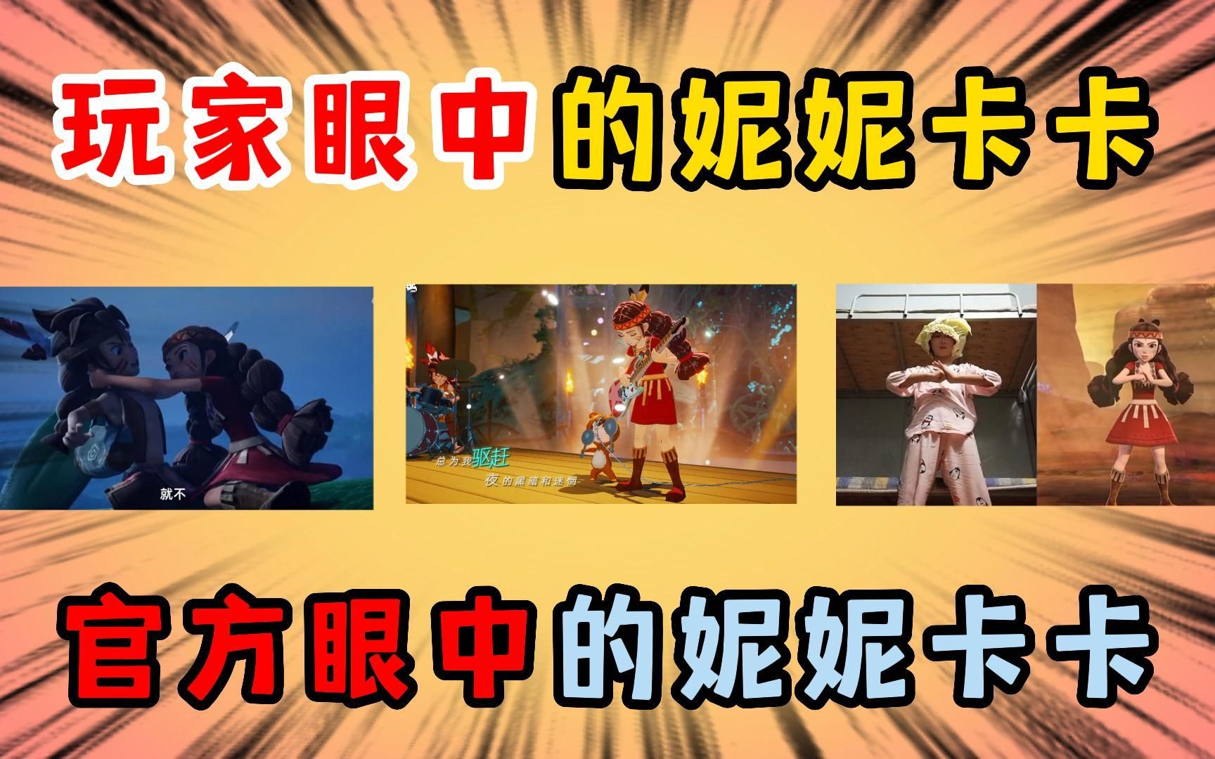 迷你世界:玩家眼中的vs官方眼中的妮妮卡卡,反差也太大了吧