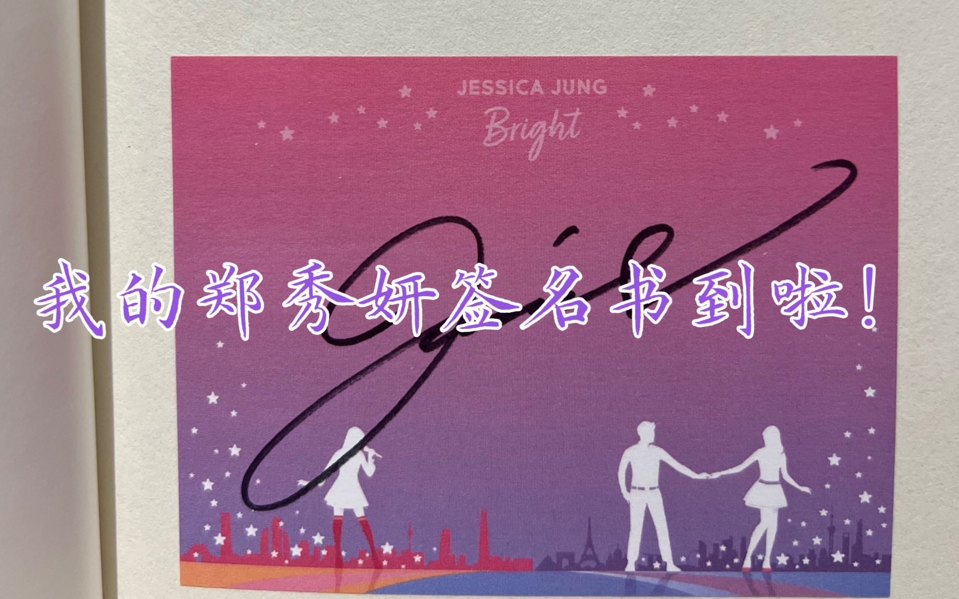 【jessica郑秀妍】bright小闪签名书
