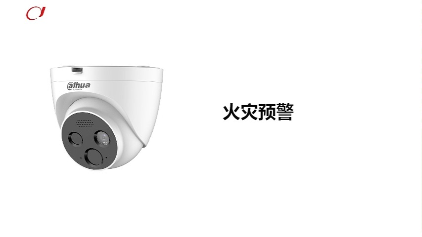 大华消防感温热成像摄像头(电瓶车车棚场景)功能演示视频