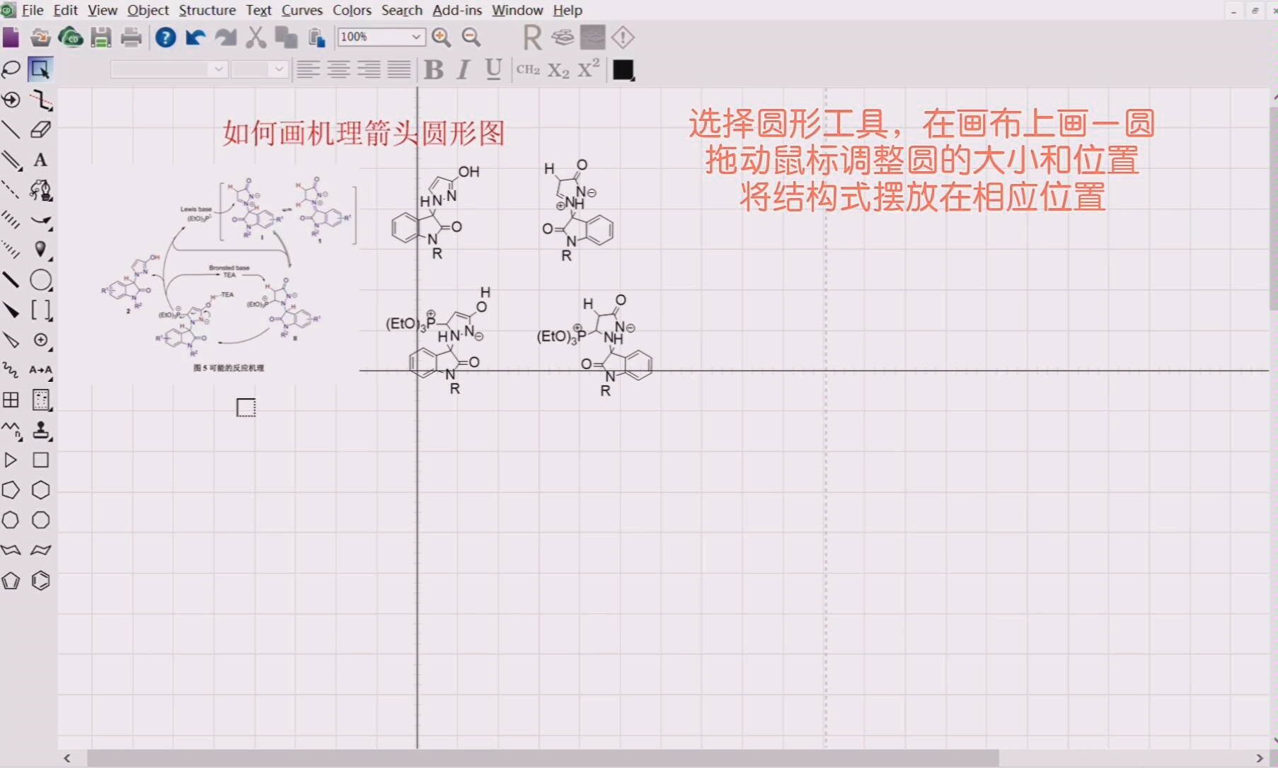 chemdraw小技巧:机理圆形图如何画的这么圆哔哩哔哩bilibili