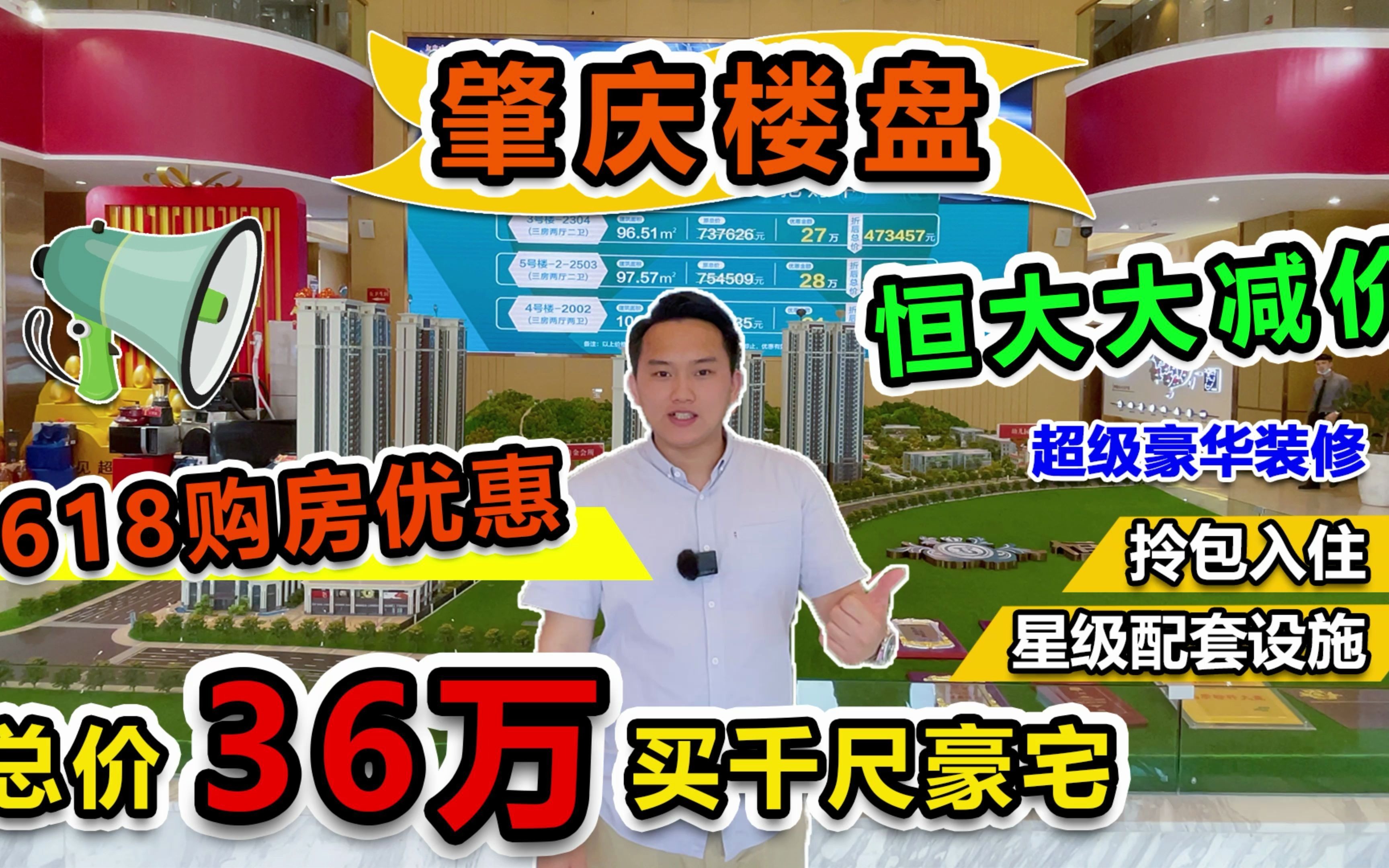 恒大大减价,打工人也能买得起,总价只需36万就可以实现拎包入住!哔哩哔哩bilibili