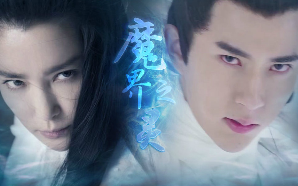 【于朦胧】于朦胧,李冰冰《魔界之灵》,《归零》《剑心》,姐弟向