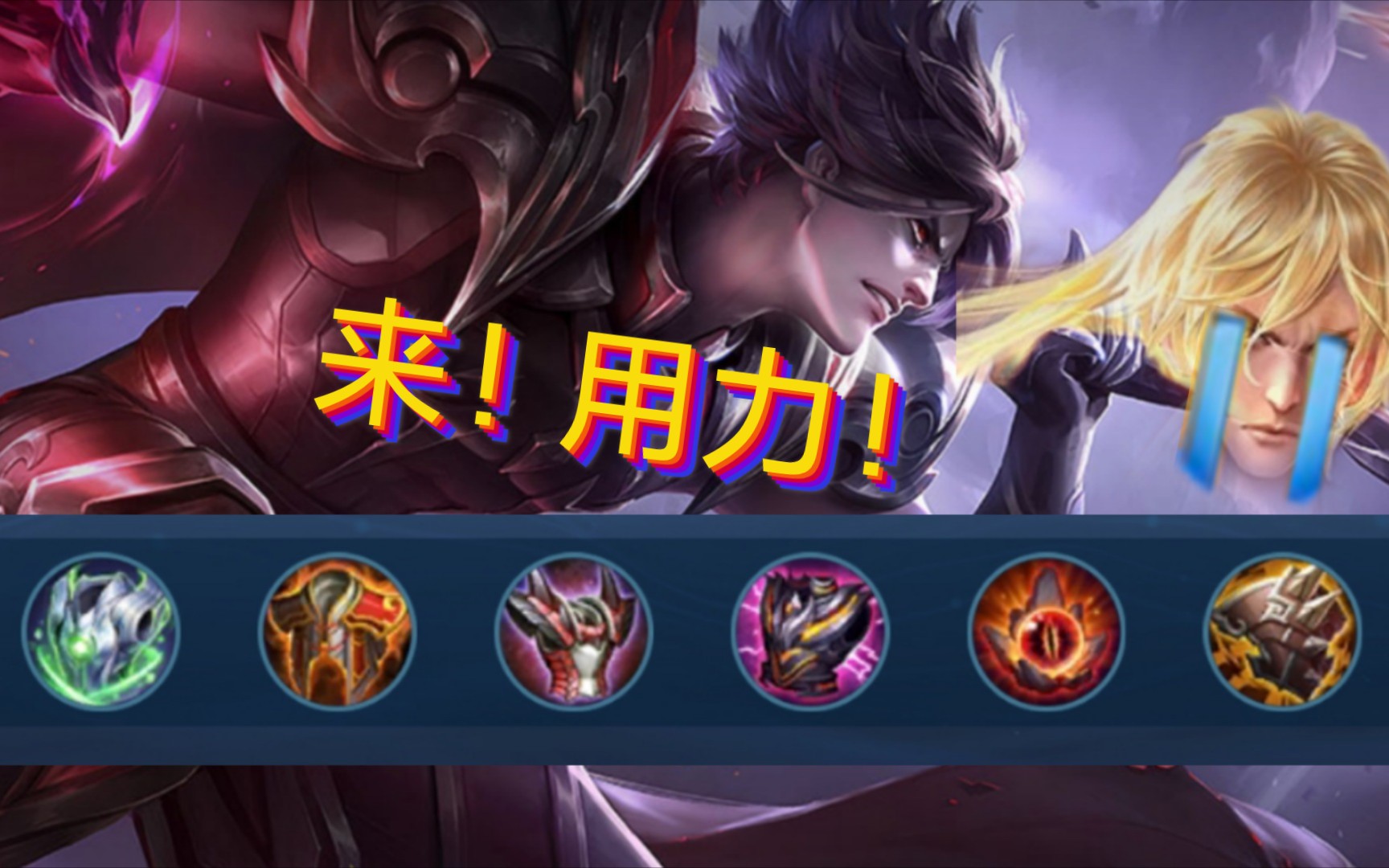 谁能不出吸血单挑神装白起?