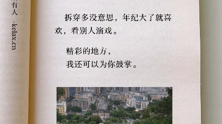 拆穿多没意思,年纪大了就喜欢,看别人演戏.