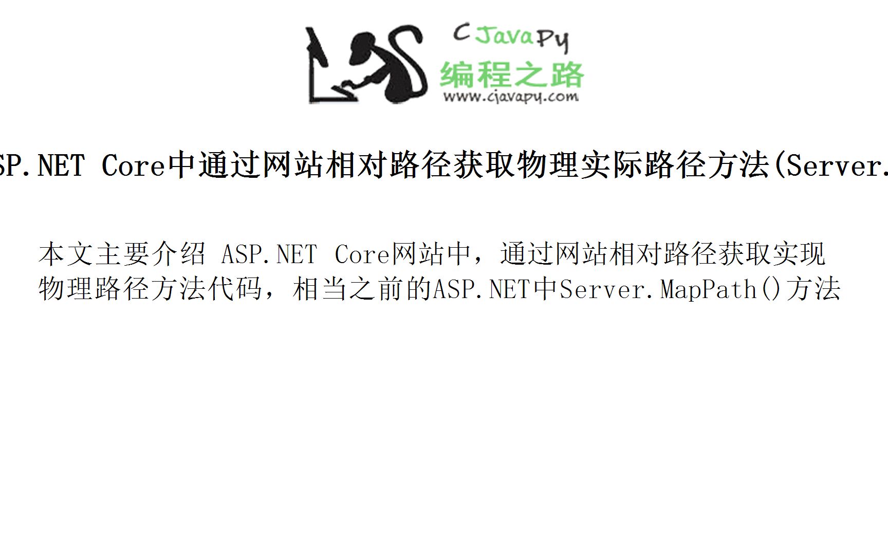 ASP.NET Core中通过网站相对路径获取物理实际路径方法(Server.MapPath)哔哩哔哩bilibili