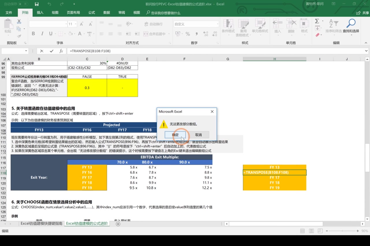 Excel操作基础投行、pe、vc财务估值技巧哔哩哔哩bilibili