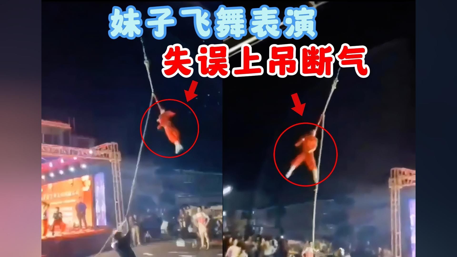 挖槽!妹子空中飞舞表演,下一秒上吊窒息!