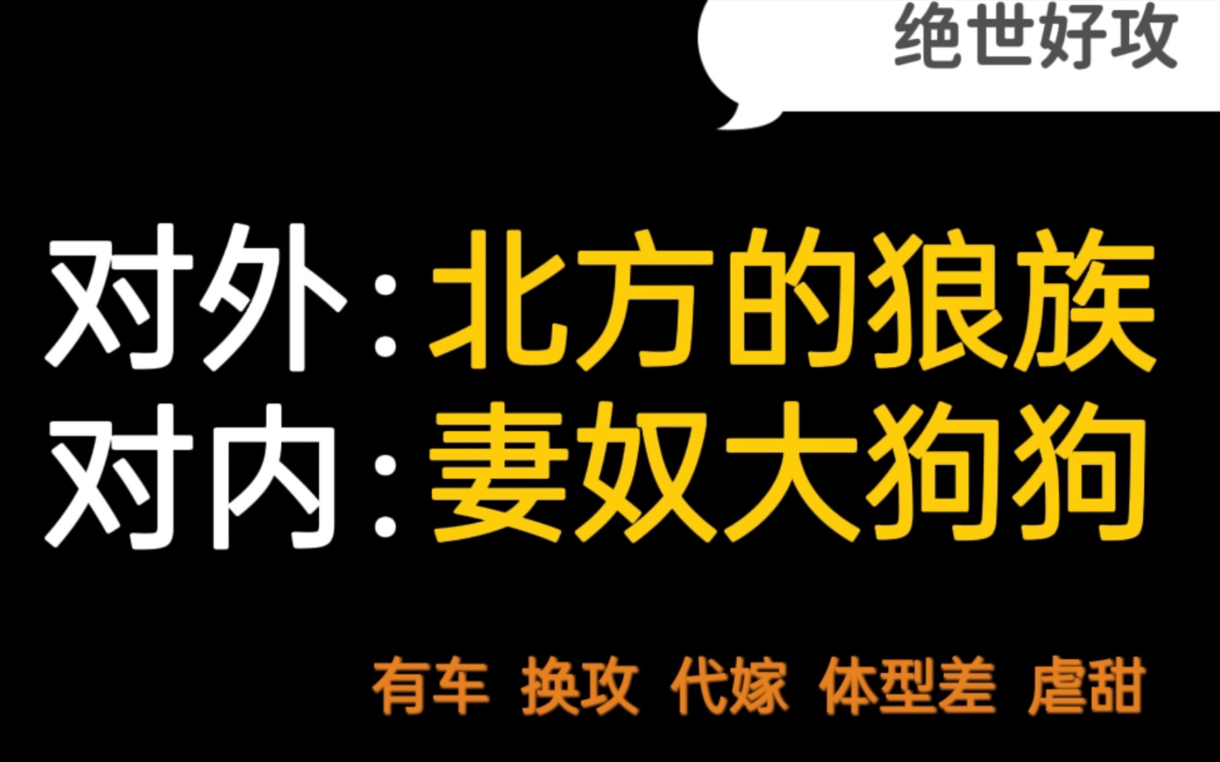 【纯爱】《崇关北》by生为红蓝/异族痴情狼狗攻x可怜影卫受/绝世好攻/换攻代嫁体型差强强/有车有剧情有甜有虐哔哩哔哩bilibili