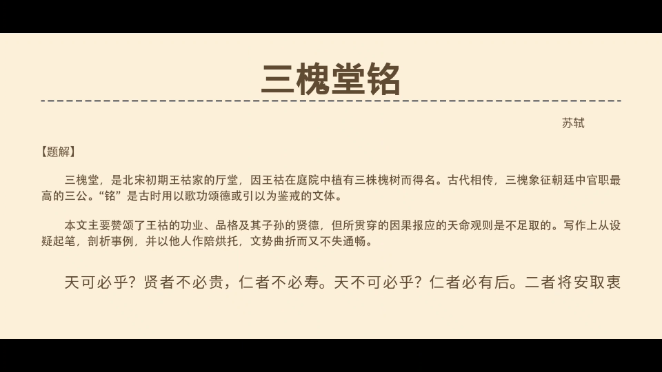 三槐堂铭——苏轼哔哩哔哩bilibili