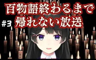 百物语组 搜索结果 哔哩哔哩 Bilibili