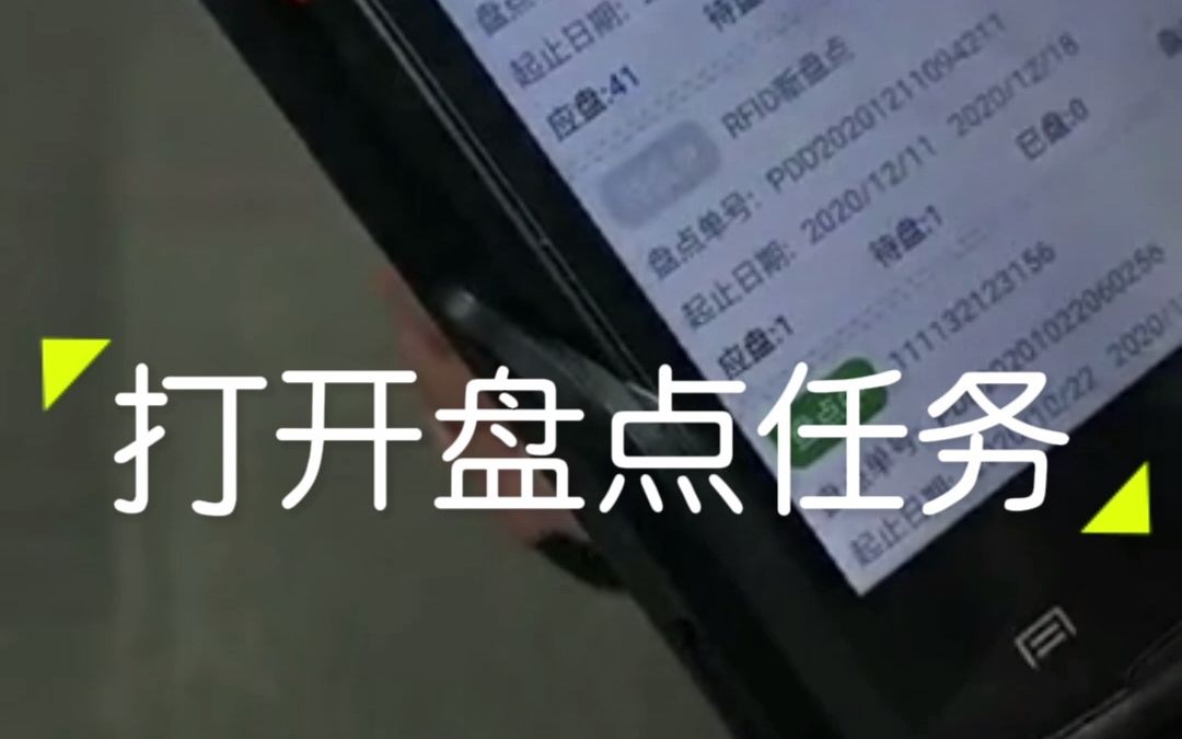 RFID固定资产盘点哔哩哔哩bilibili