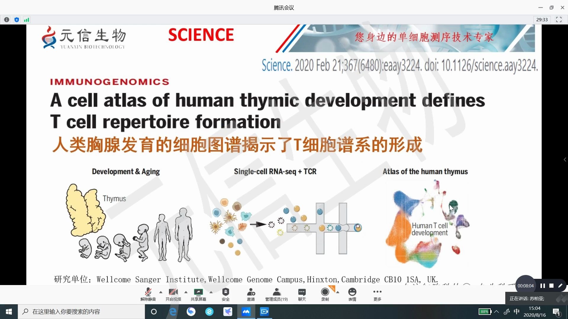 人类胸腺单细胞图谱揭示t细胞发育谱系形成,论文研究所第10期哔哩哔哩bilibili