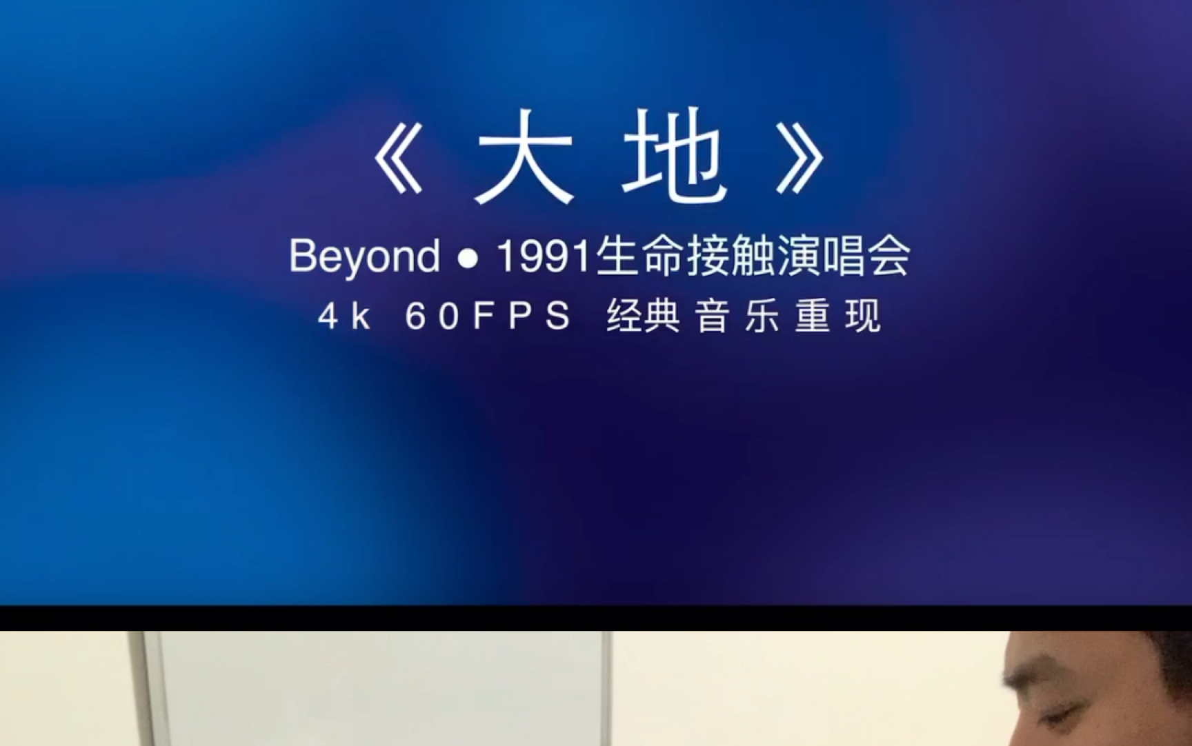 Beyond—《大地》现场版哔哩哔哩bilibili