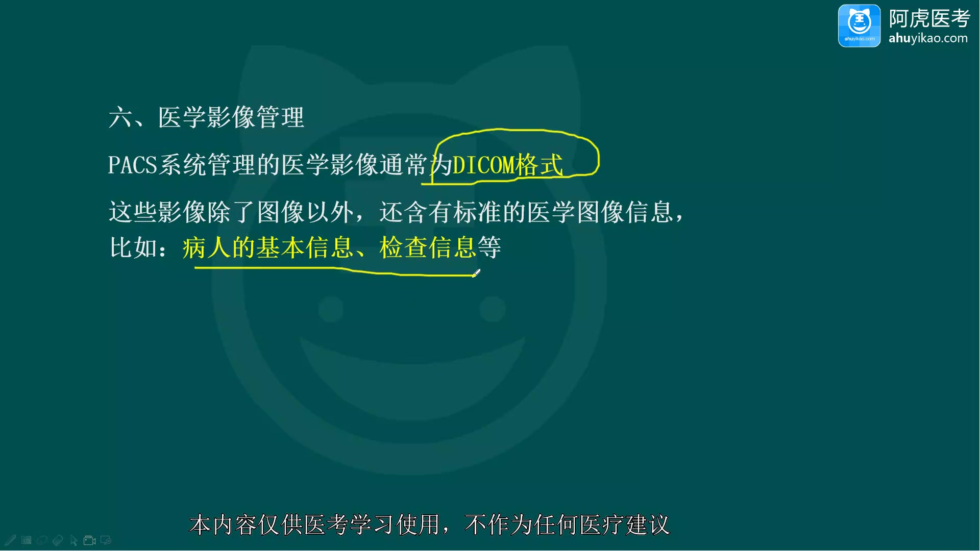 [图]2024阿虎医考 放射医学技术（中级）相关专业知识 考试视频