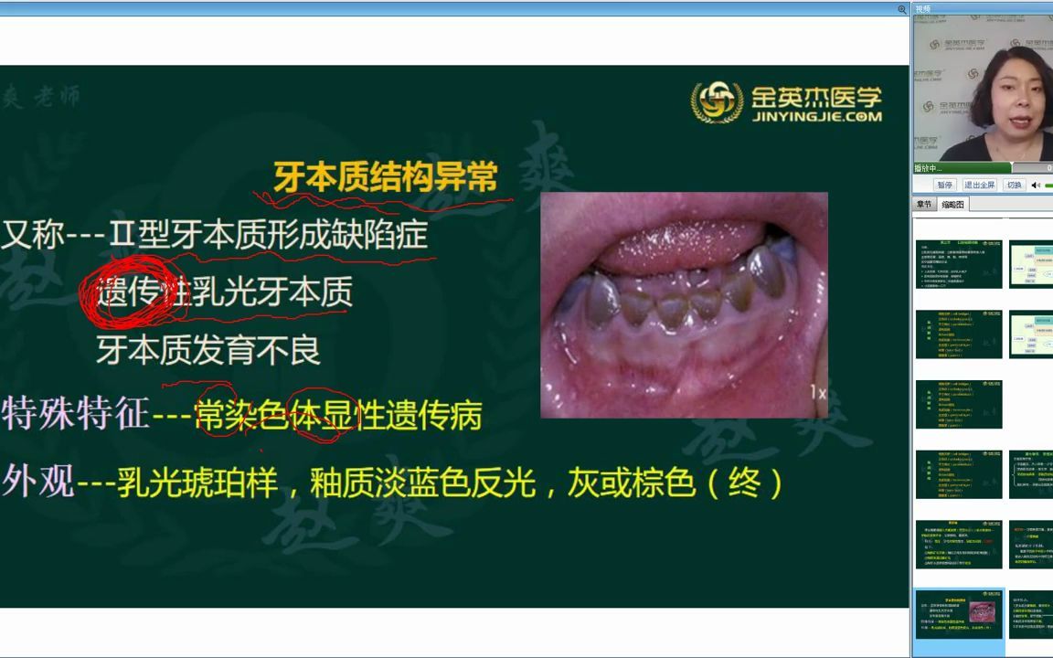 [图]095.口腔组织病理学-第7-8单元