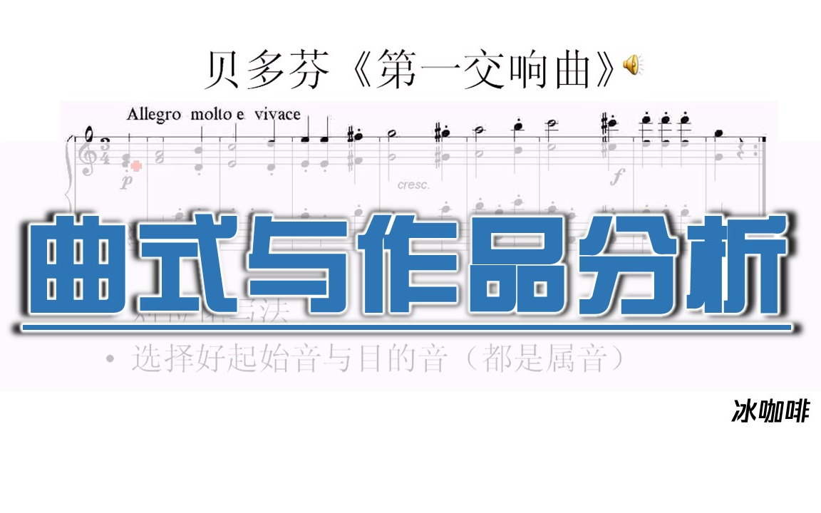 [图]【冰咖啡】曲式与作品分析