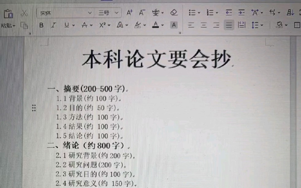 再次提醒写初稿的大学生们,本科论文一定要会“抄”!!哔哩哔哩bilibili