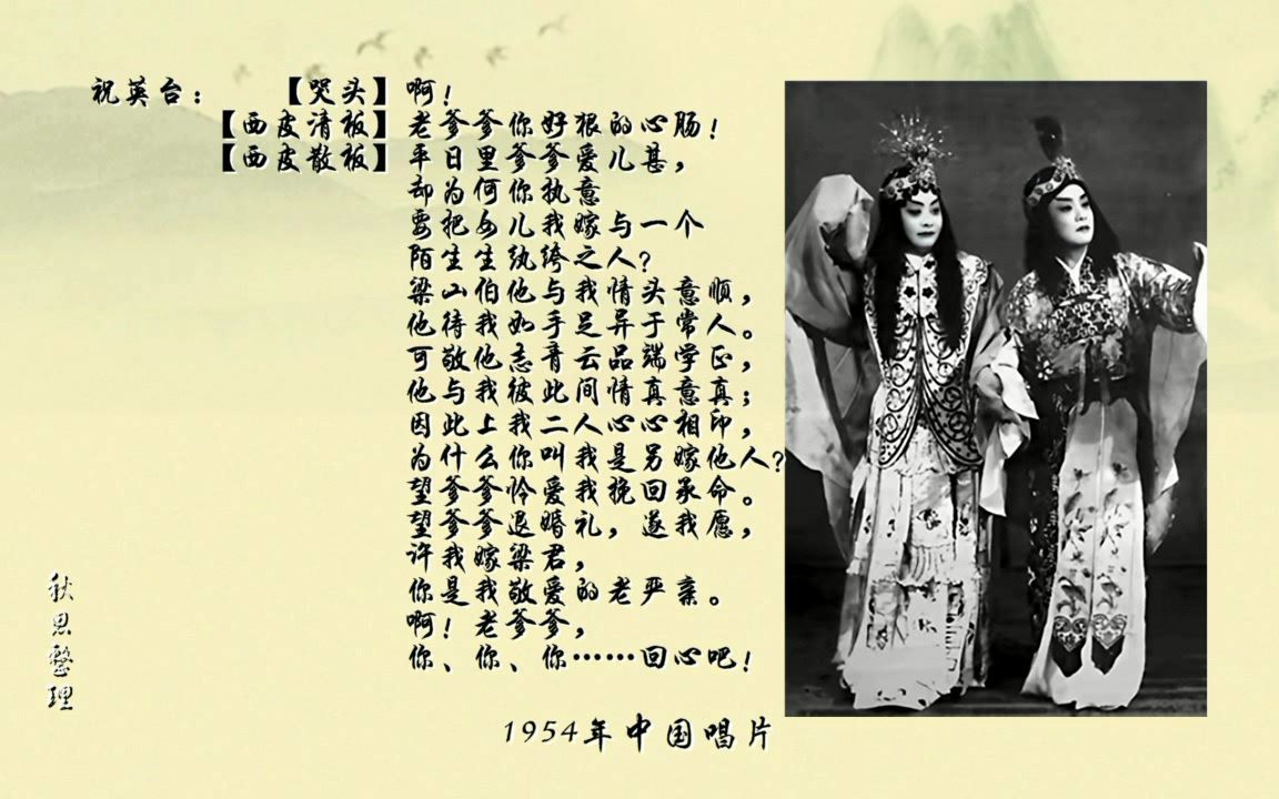 古董唱片程砚秋于世文英台抗婚清板1954年中国唱片