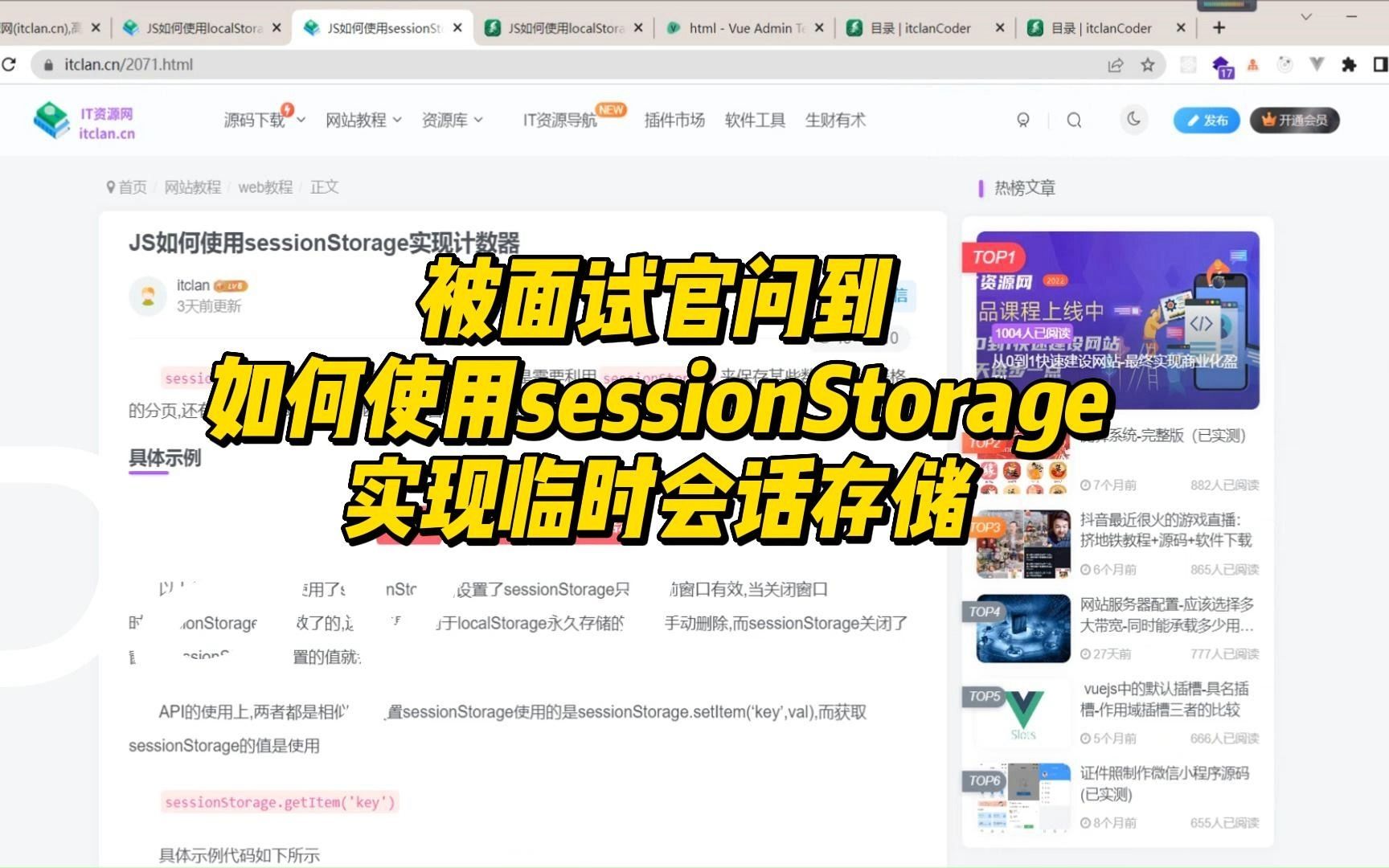 被面试官问到如何使用sessionStorage实现临时会话存储哔哩哔哩bilibili