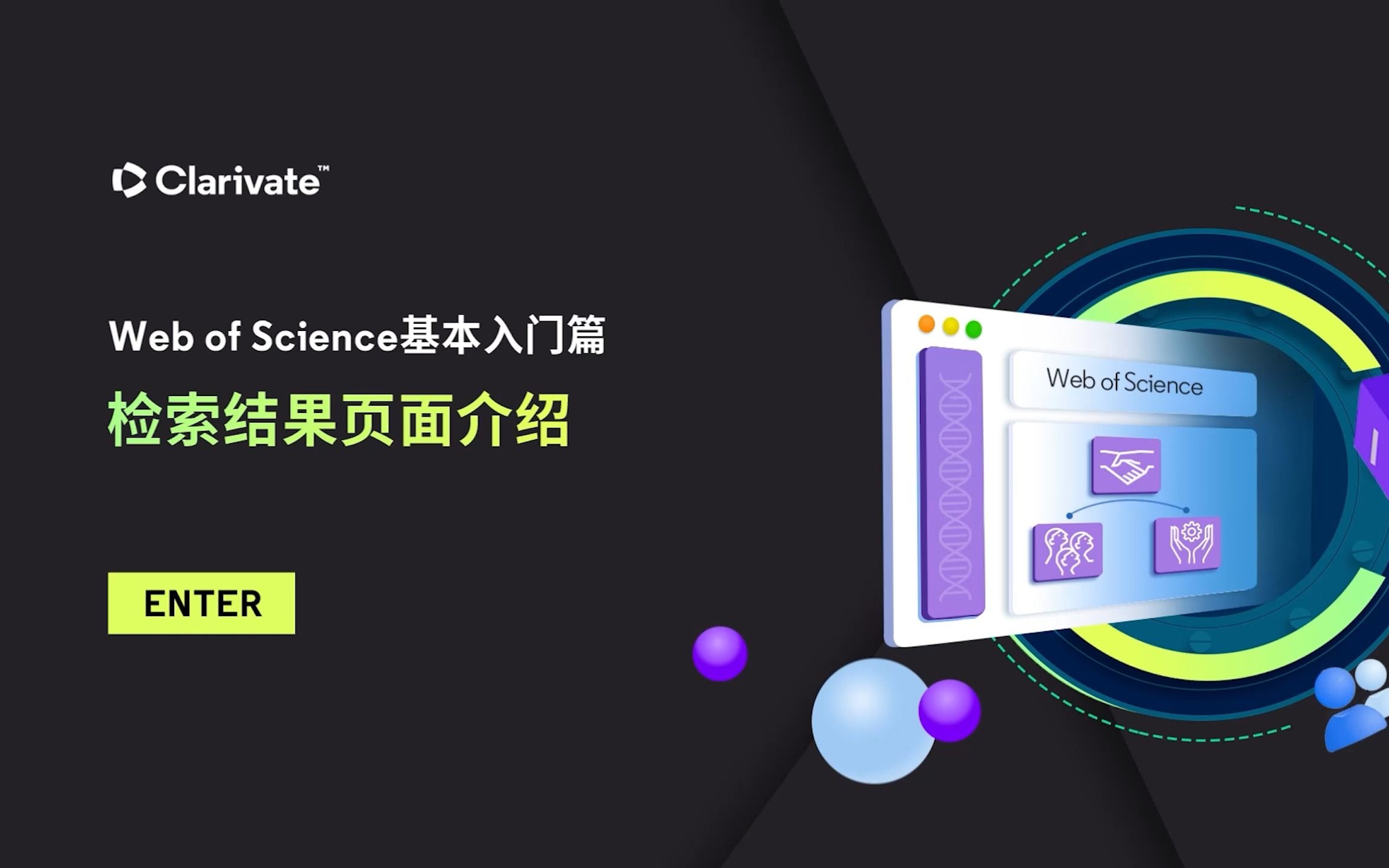 【科睿唯安在线学院】Web of Science 1.3:检索结果页面介绍哔哩哔哩bilibili